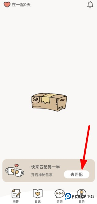 Suki情侣app使用方式-2