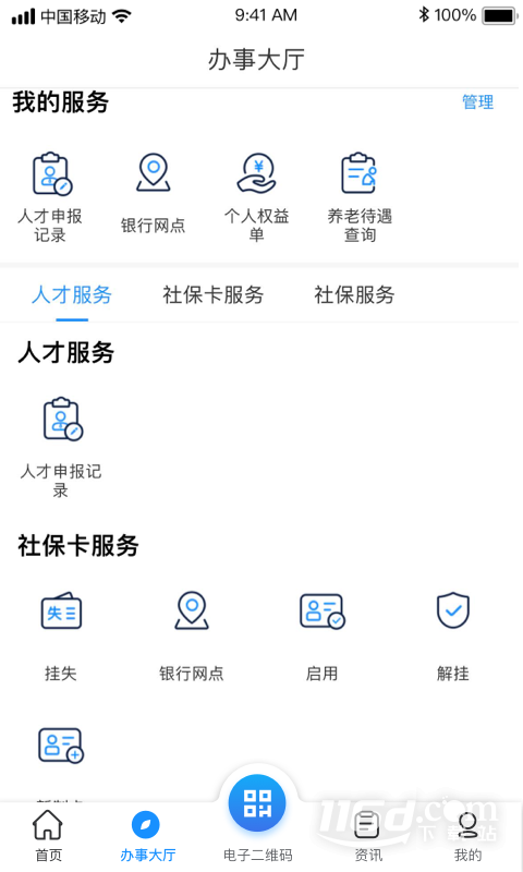 南昌社保 v2.0.2