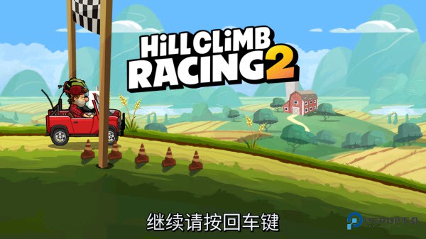 登山赛车2国际服