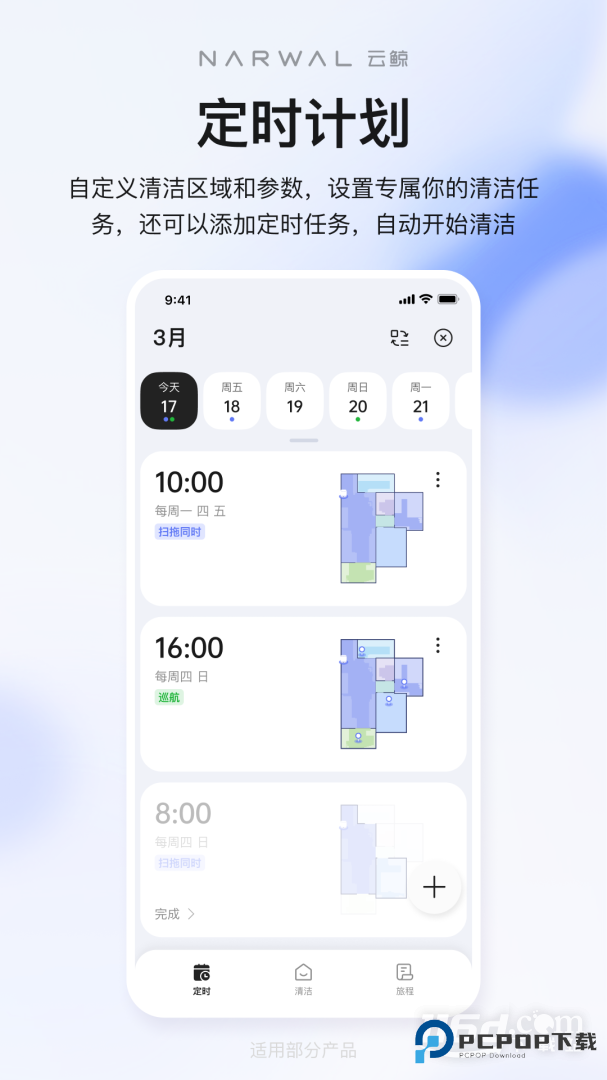 云鲸智能 v2.6.68