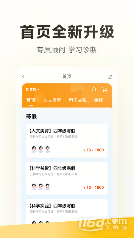 学而思 v7.94.1