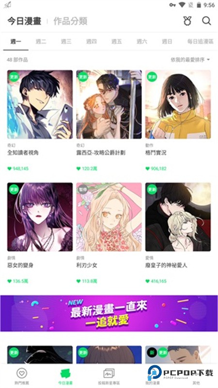 webtoon台版