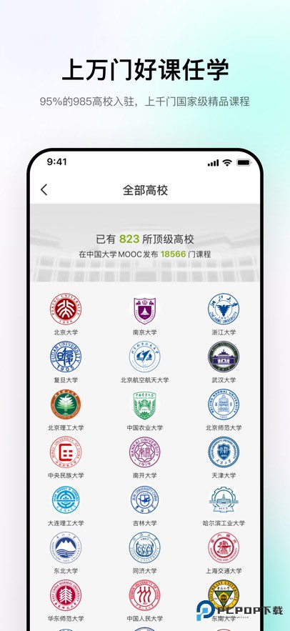 中国大学慕课