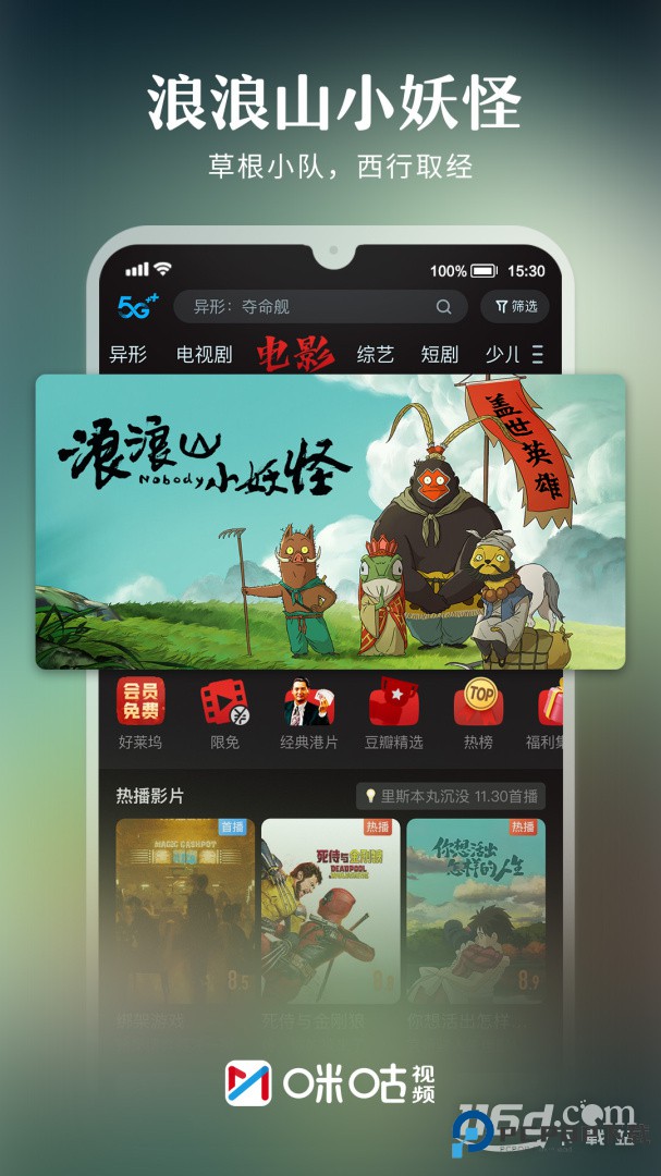 咪咕视频 v6.5.40
