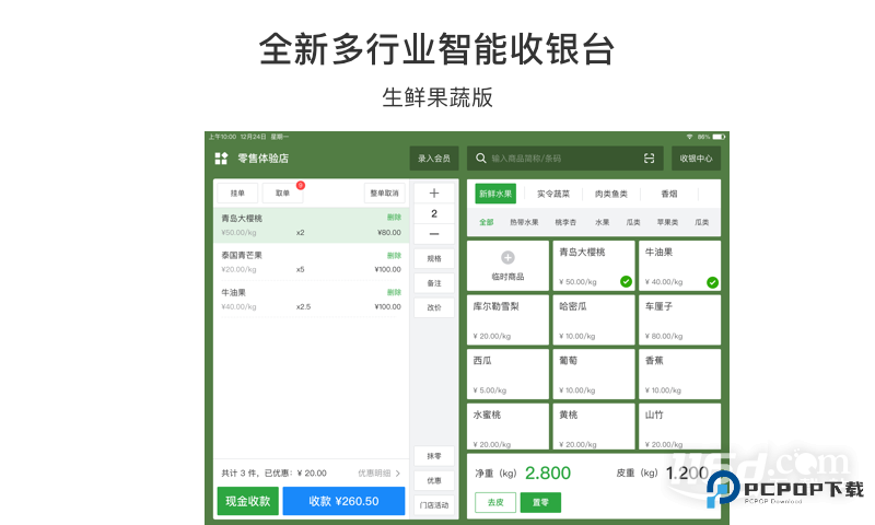 有赞零售HD v8.38.0