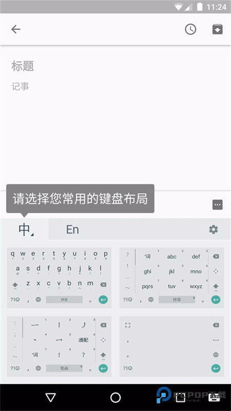 谷歌拼音输入法