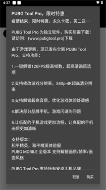 pt画质助手和平精英120帧v1.0.8.2