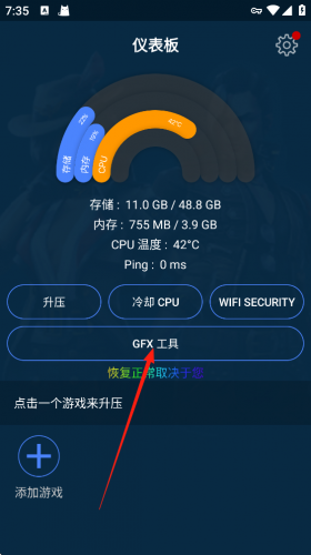 GFX游戏助推器专业版