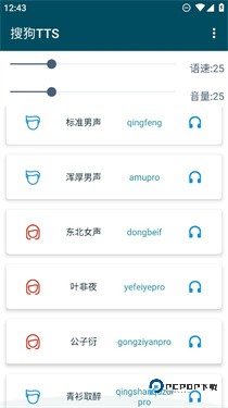 搜狗TTS