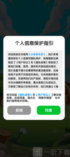 小羊织毛衣红包版