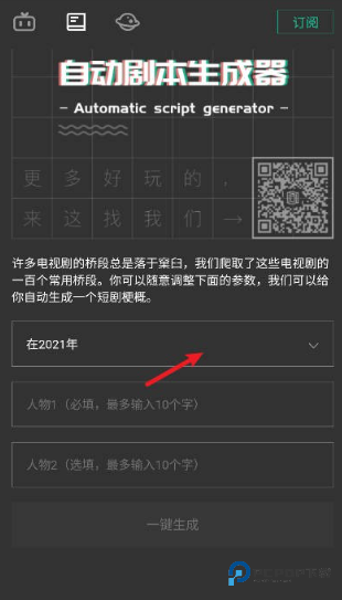 自动剧本生成器