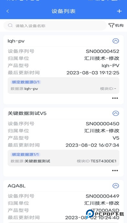 汇川通用监控app官方版