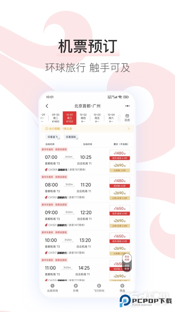 中国国航 v7.41.1