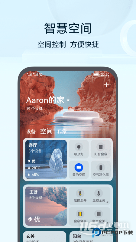 华为智慧生活 v15.1.5.310
