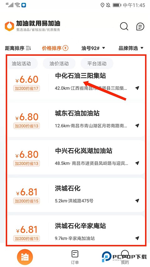 易加油官方正版