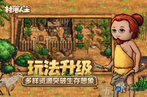 村落人生希望之村2