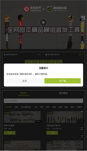 虫虫助手甜瓜游乐场模组工具