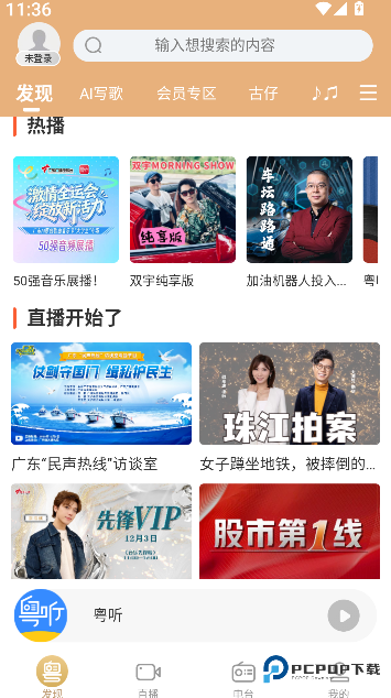 粤听TV