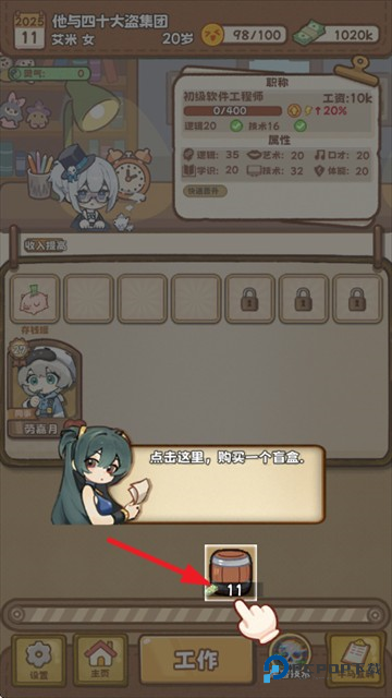 牛马游戏游戏玩法3