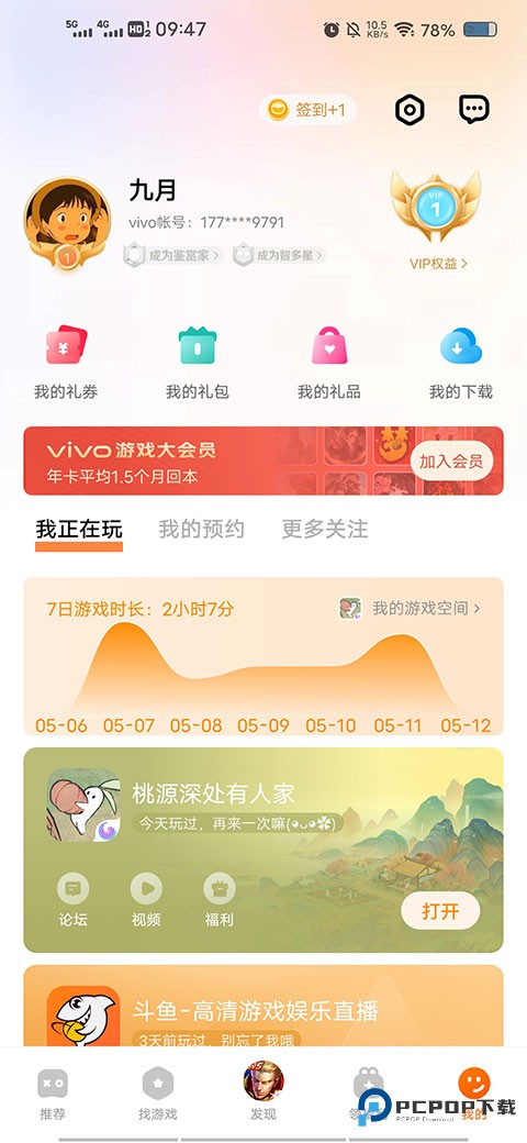 vivo游戏中心官方版