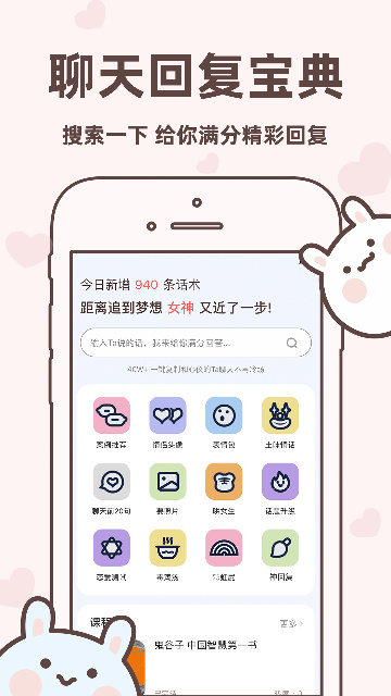 聊天回复宝典app