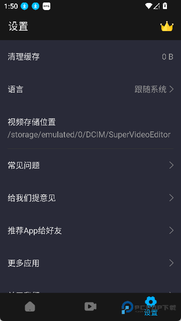 超级视频编辑器手机版
