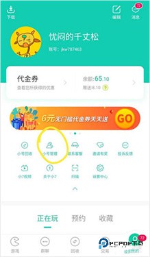 小七手游平台官方版