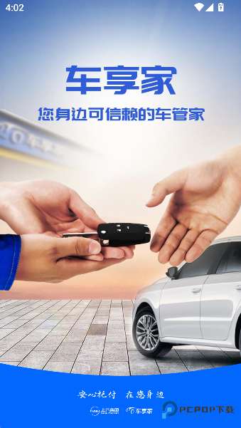车享家2026升级版