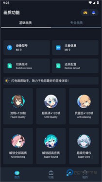 闪电画质助手120帧