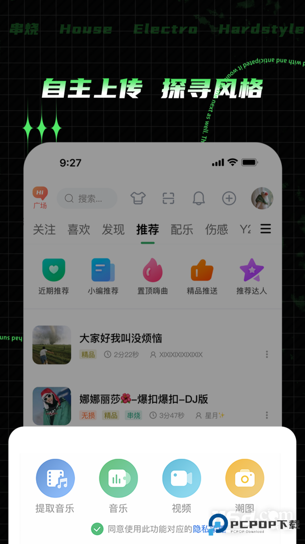 Y2002电音 v2.7.9.5