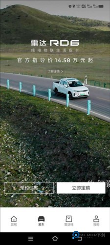 雷达汽车app7