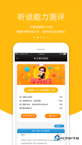 3E口语安卓版6.2.1