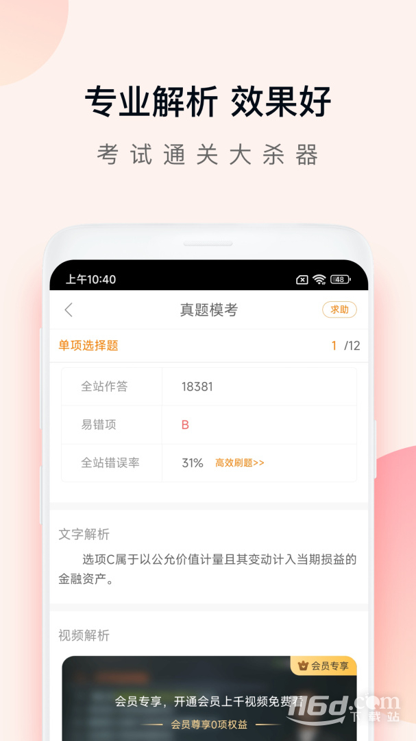 注会万题库 v5.8.2.2-release