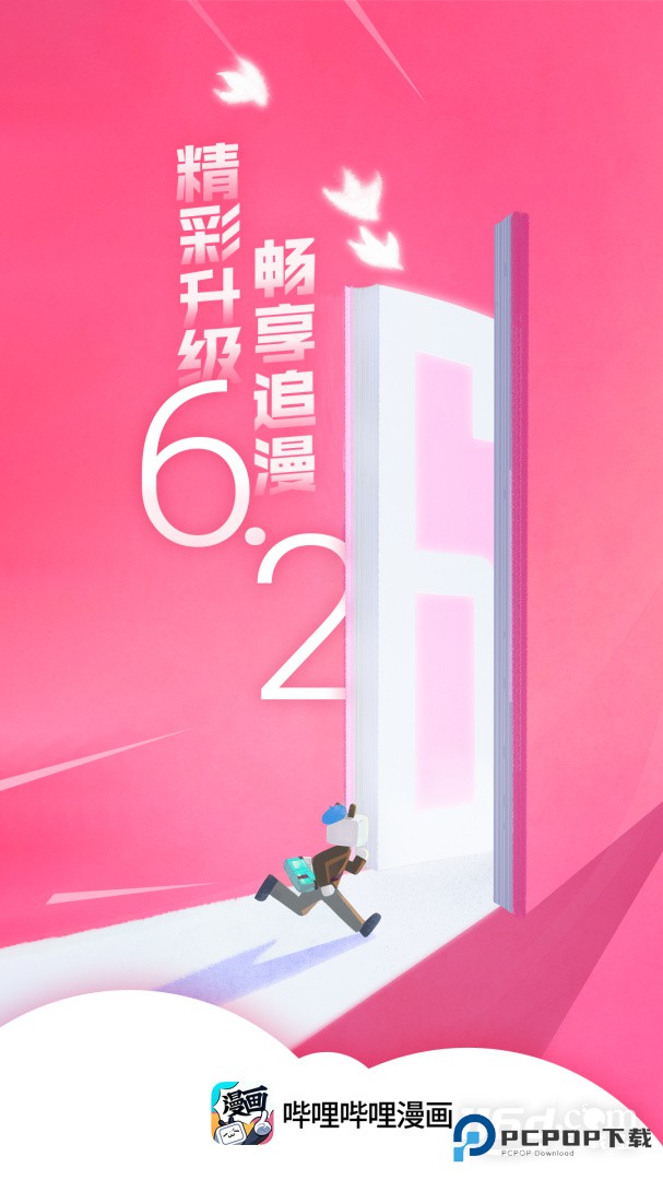 哔哩哔哩漫画 v6.23.5