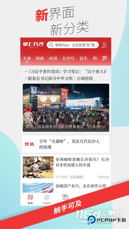 掌上长沙 v9.0.0.2