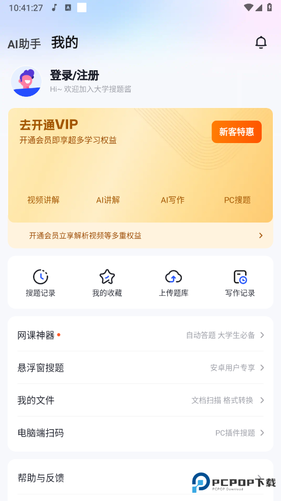 大学搜题酱手机版