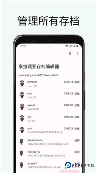 泰拉瑞亚存档编辑器手机版