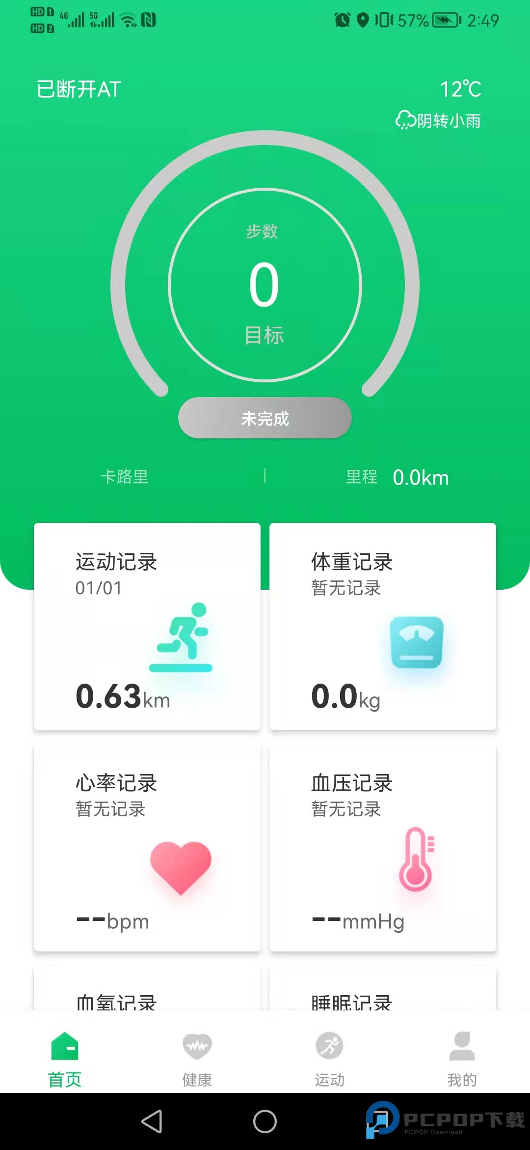 Fere fit官方版V 5.6.23最新版
