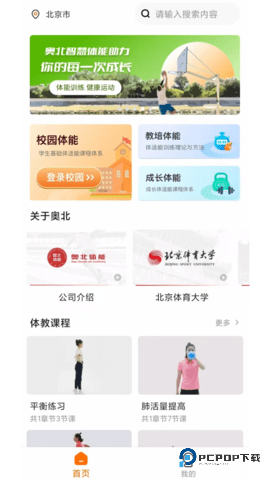 奥北体能安卓版1.2.9最新版