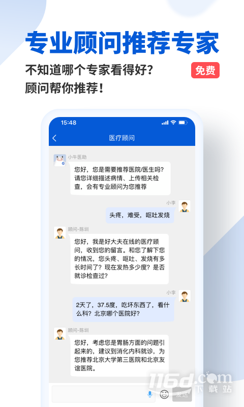 好大夫在线 v9.1.7