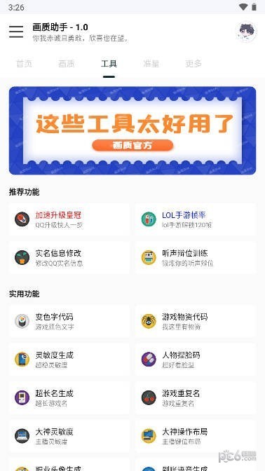 悦风画质助手120帧无广告安卓版下载