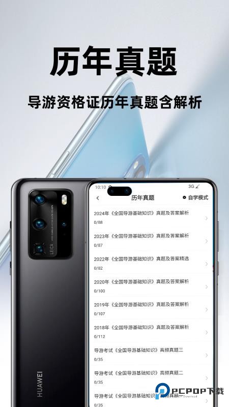 导游资格证百分题库2026升级版