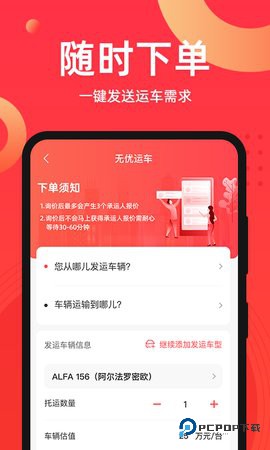 运车管家最新版2.6.1.1最新版