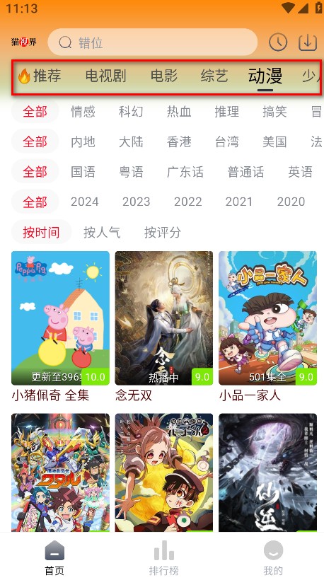 猫视界app怎么查-1