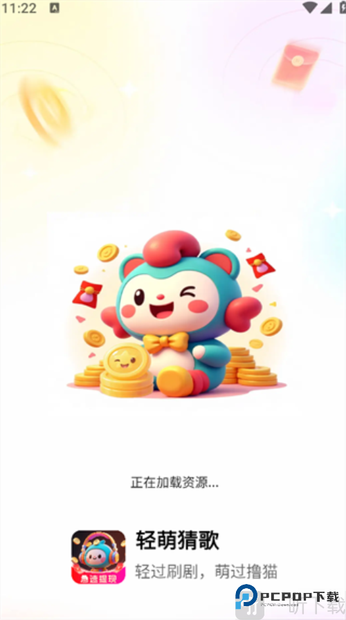 轻萌猜歌红包版