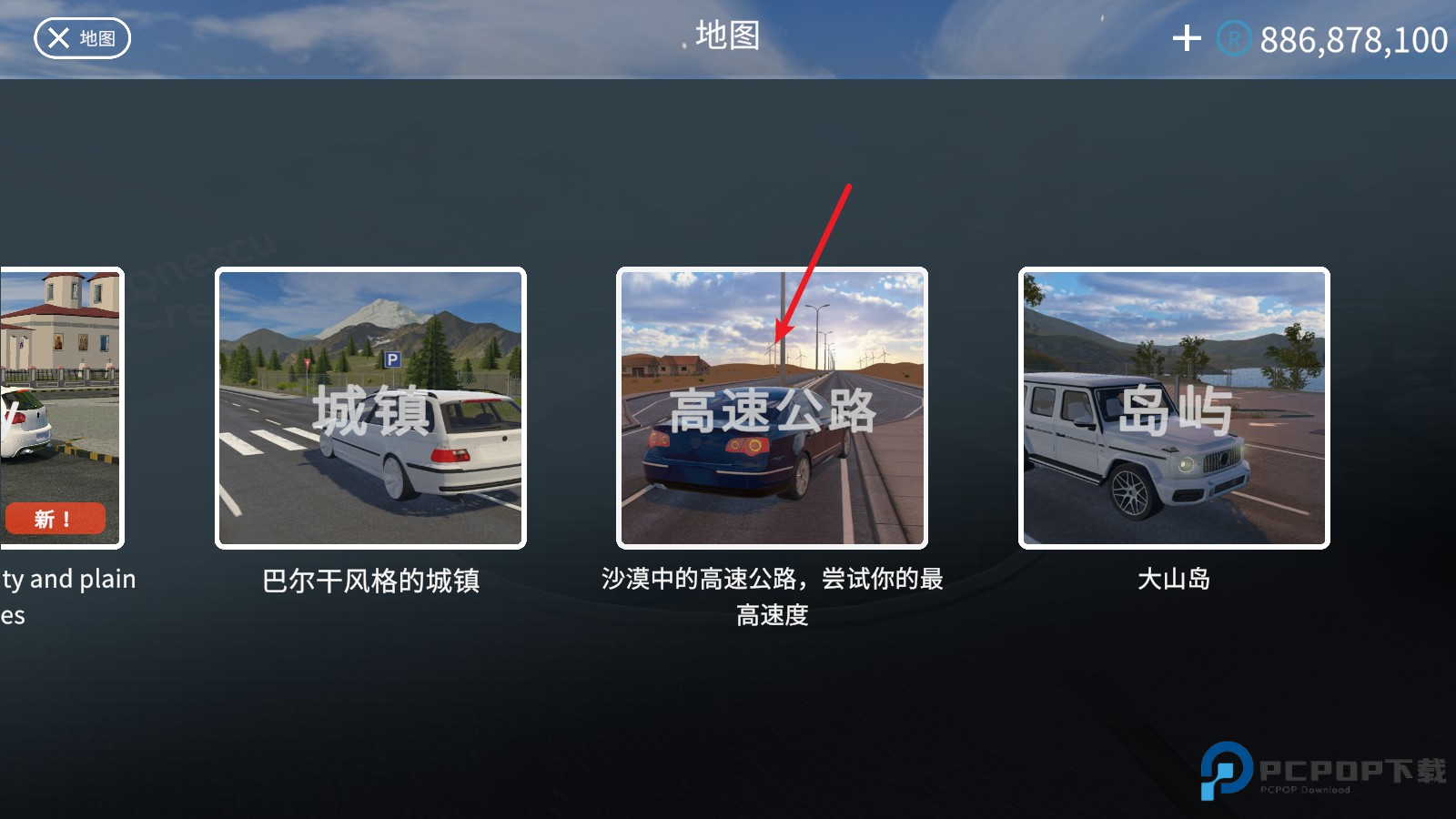 巴尔干驾驶区汉化版