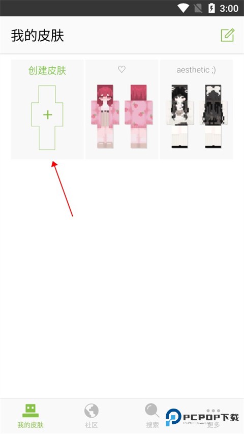 我的世界皮肤编辑器手机版