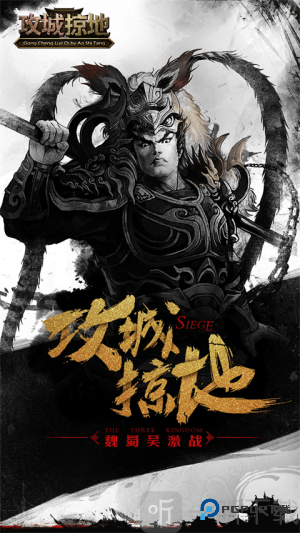 攻城掠地手游私版