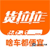 货拉拉货主版