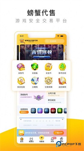 螃蟹账号代售(游戏交易平台)